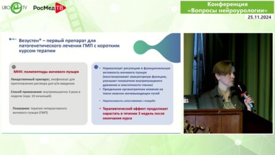 Любарская Ю.О. - Ургентность и недержание мочи в рутинной практике врача уролога. Разбор клинических случаев