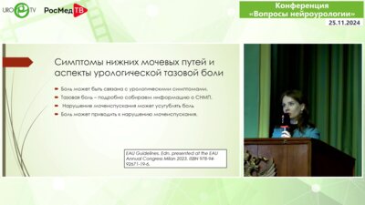 Плеханов О.А. - Миофасциальный синдром и хроническая тазовая боль