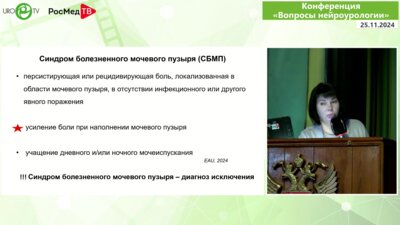 Слесаревская М.Н. - Оценка эффективности повторных эндоскопических вмешательств у больных с синдромом болезненного МП