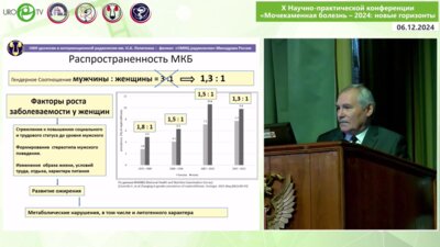 Голованов С.А. - Влияние рН мочи на литогенез у мужчин и женщин