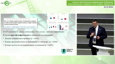 Безруков Е.А. - Простая «непростая» нефрэктомия. О чем нужно помнить