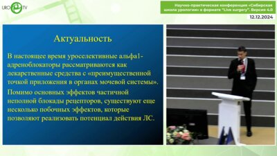 Данилов В.В. - Коррекция метаболических нарушений альфа1- адреноблокаторами