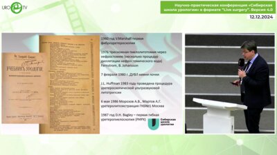 Пронкин Е.А. - Аспекты ретроградной интраренальной хирургии у пац. с предв. и без предв. стентирования ВМП