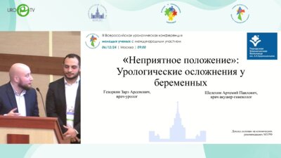 Баттл. «Неприятное положение» - Урологические осложнения у беременных