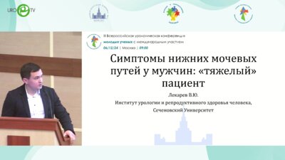 Баттл. Симптомы нижних мочевых путей у мужчин. «Тяжелый» пациент