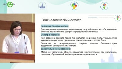 Баттл. Хроническая тазовая боль у женщин