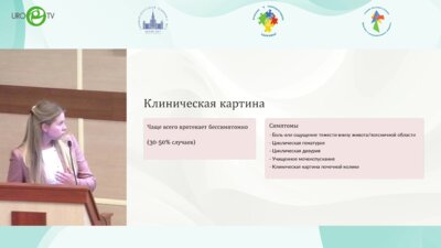 Баттл. Инфильтративные формы эндометриоза. Взгляд уролога и гинеколога