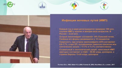 Лоран О.Б. - Достижения, проблемы и перспективы практической урологии