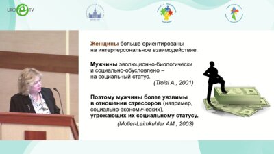 Петина Т.В. - О чем не хотят говорить мужчины. Некоторые парадоксы у мужчин, страдающих депрессией