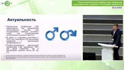 Ващенко В.В. - Аппаратное ПО функциональной диагностики нарушения эрекции и нарушения мочеиспускания у пациентов с ДГПЖ