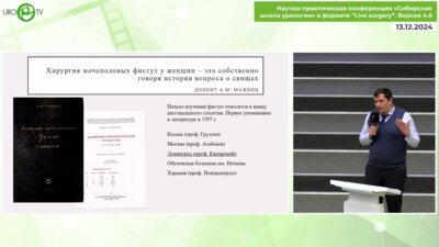 Мурзин М.О. - Лапароскопическая фистулопластика генитальных свищей