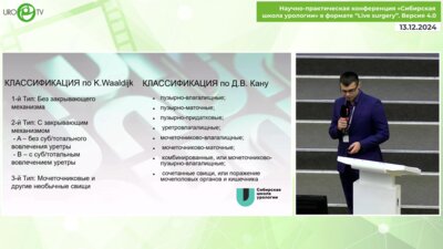 Набиев А.О. - Выбор доступа при урогенитальных свищах