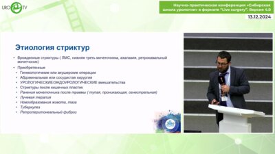 Холтобин Д.П. - Возможности и ограничения пластики мочеточника собственными тканями