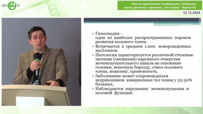 Пименов А.Ю. - Лечение гипоспадии у детей