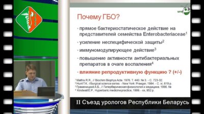 Ворчалов М.М. - Применение гипербарической оксигенации в комплексном лечении острого эпидидимоорхита