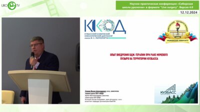 Тачалов М.А. - Опыт внедрения БЦЖ терапии при РМП на территории Кузбасса