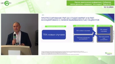Юрмазов З.А. - Распространенный РМП. Новые горизонты лекарственной терапии