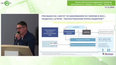 Варламов И.С. - ПСА как предиктор ОВ, значимость для пациента и врача. Клинический опыт