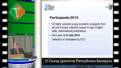 В. Аулитски (Австрия,Вена) - Европейская школа урологии уникальная возможность для образования