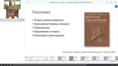 Касян Г.Р. - Повреждение уретры, тактика, способы реконструкции