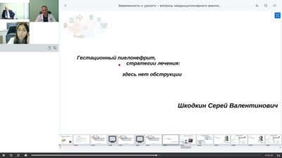 Шкодкин С.В. - Гестационный пиелонефрит, стратегии лечения. 2 часть