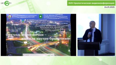 Шкодкин С.В. - Опухоль ворот почки – вне или внутри брюшинно