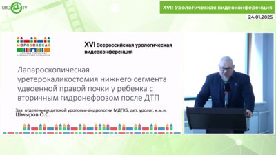 Шмыров О.С. - Лапароскопическая уретерокаликостомия при вторичном гидронефрозе нижнего сегмента удвоенной почки