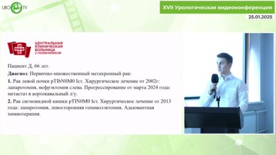 Попов А.М. - Аорто-кавальная лимфаденэктомия при первично-множественном раке