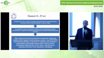 Рева С.А. - Заместительная кишечная пластика у пациента с рецидивной структурой мочеточника, дислокацией стента длительного стояния Allium