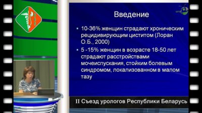 Слесаревская М.Н. - Лазерная абляция лейкоплакии мочевого пузыря. 