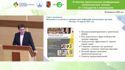 Ходырева Л.А. - Иммуномодуляторы в урологии