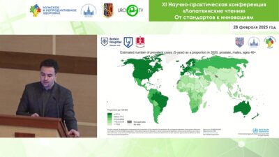 Алавердян А.И. - Фокальная терапия рака предстательной железы. Современный взгляд