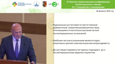 Даренков С.П. - Особенности деривации мочи при радикальной цистэктомии