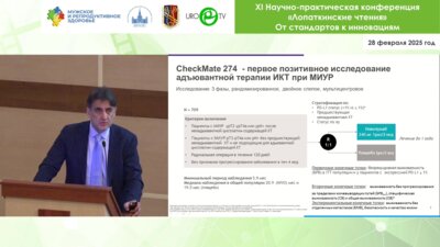 Матвеев В.Б. - Новое в лечении мышечно-инвазивного уротелиального рака мочевого пузыря