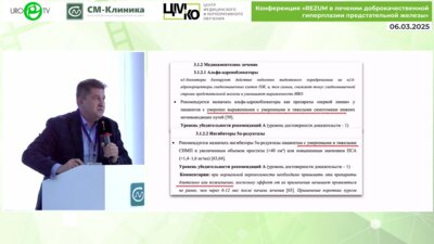 Григорьев Н.А. - Опыт применения Rezum в EMC