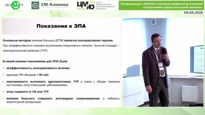 Колединский А.Г. - Эмболизация артерий аденомы простаты vs Rezum