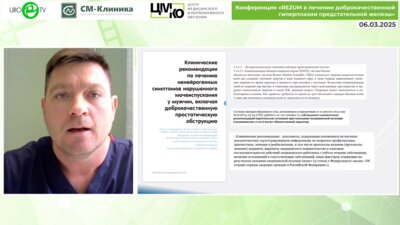 Сальников И.М. - Rezum. Опыт первых 70 клинических случаев