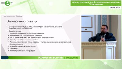 Холтобин Д.П. - Предел реконструкции мочеточника собственными тканями