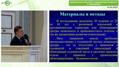 Антонов А.Г. - Заместительная уретропластика с применением буккального трансплантата