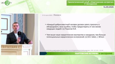 Гураль А.К. - «Помощь» гинекологов в совершенствовании техники пластик мочеточника