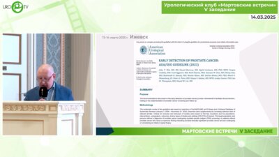 Древаль С.В. - Раннее выявление рака предстательной железы. Бесконечная история прогресса