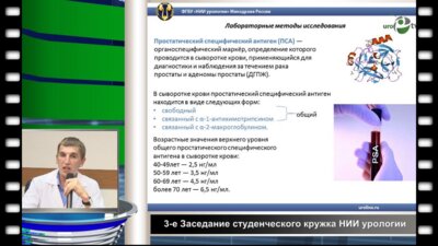 Войтко Д.А. - Диагностика урологических заболеваний