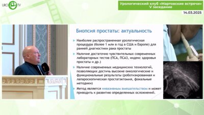 Мартов А.Г. - Реабилитация пациентов после биопсии предстательной железы