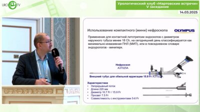 Новосёлов В.Г. - Опыт выполнения мини-ПНЛТ урологического отделения №2 обл. урологического центра АО МСЧ Нефтяник