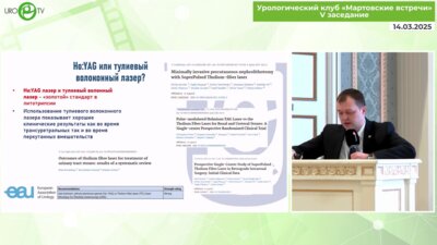 Сытник Д.А. - Лазеры в лечении пациентов с камнями верхних мочевых путей