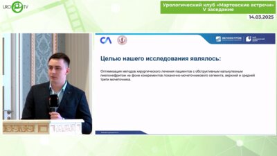 Талерчик Д.М. - Люмбоскопический доступ в лечении острого обструктивного калькулезного пиелонефрита