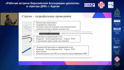 Али С.Х. - Современные подходы и необходимый инструментарий для безопасной уретеропиелокаликоскопии. От струны до лазера