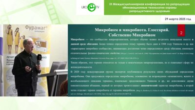 Водолажский Д.И. - Микробиом урогенитального тракта. Взгляд молекулярного биолога