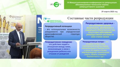 Кадыров З.А. - Диагностика в репродукции. Настоящее и будущее