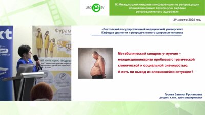 Гусова З.Р. - Ожирение и мужское здоровье. Как разорвать порочный круг мужского бесплодия